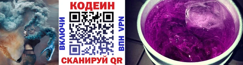 Кодеиновый сироп Lean Purple Drank  Купить закладки  Нестеров 
